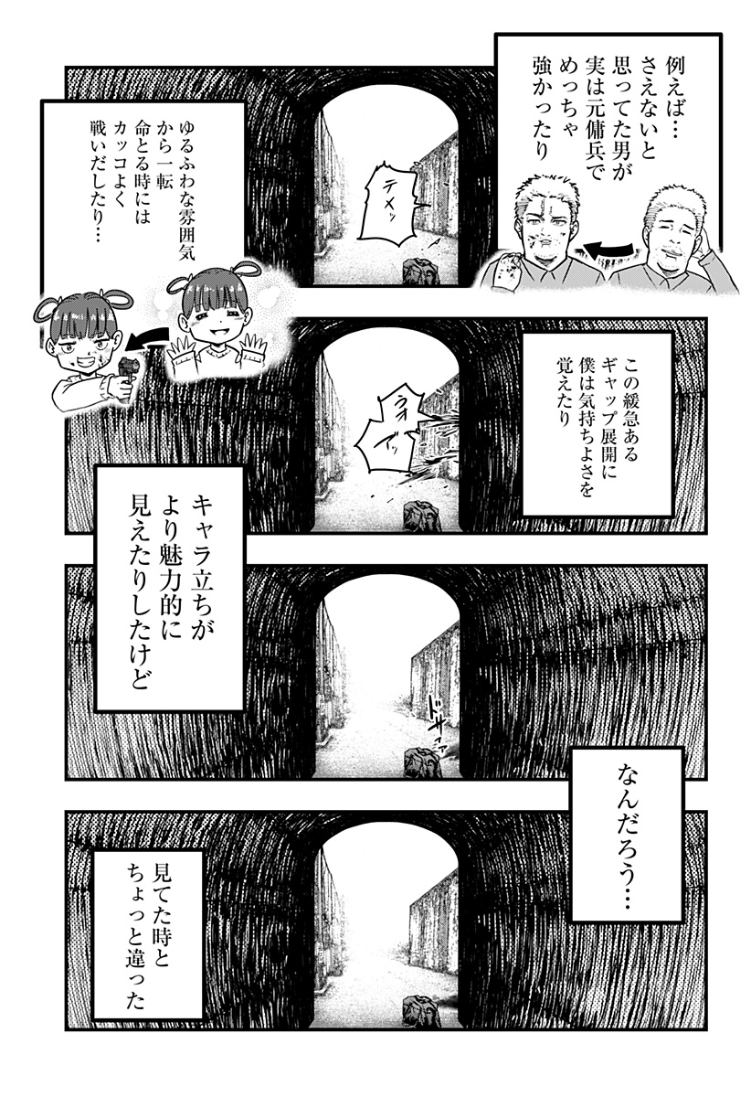 Sarashimono (OZAKI Khota) - Chapter 1 - Page 37